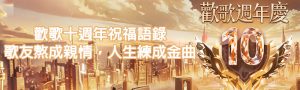 17sing 10th Anniversary Blessings