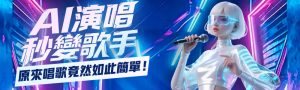 AI singing